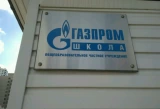  Газпром Школа