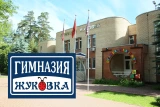 Гимназия `Жуковка`