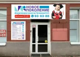 Международная школа А.П. Литвиновой «Новое поколен