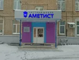 Аметист