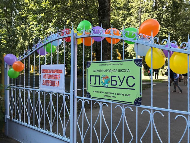 международная школа зеленоград. глобус глобусный мир детский 210 мм. глобус географический и политический. глобус к430а зеленоград отзывы. 430а корпус зеленоград.