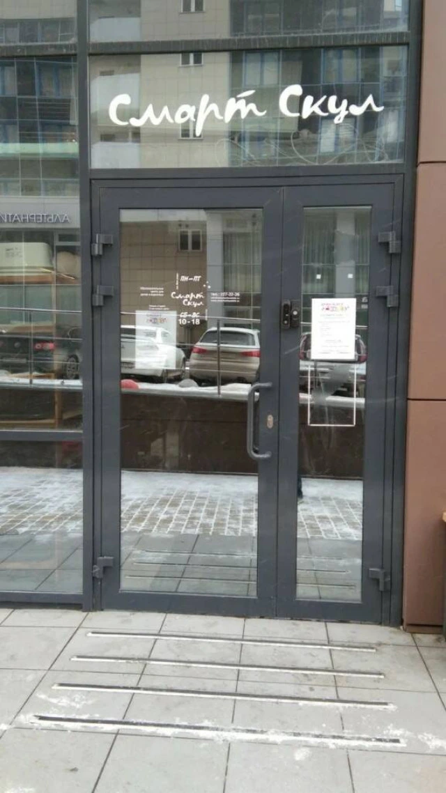 Школа СМАРТ Екатеринбург