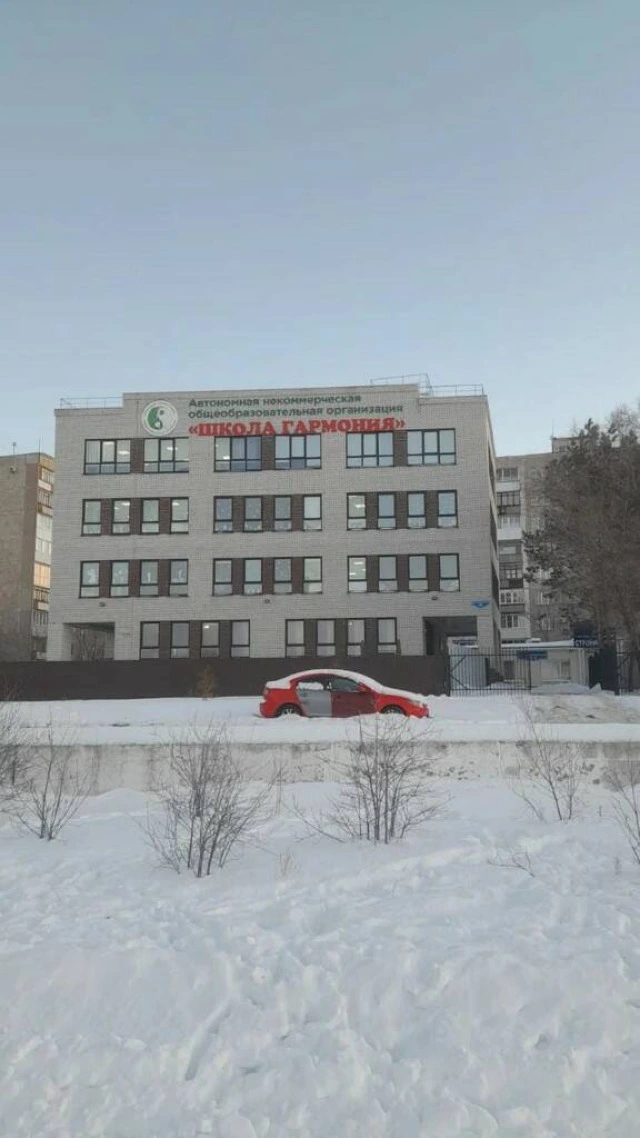 Школа Гармония