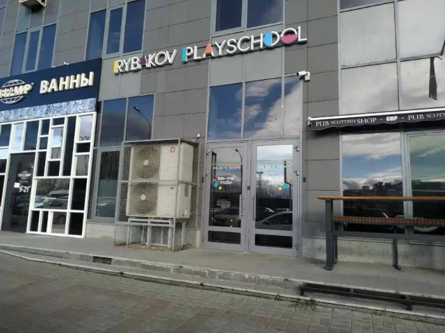 Rybakov Playschool г. Уфа