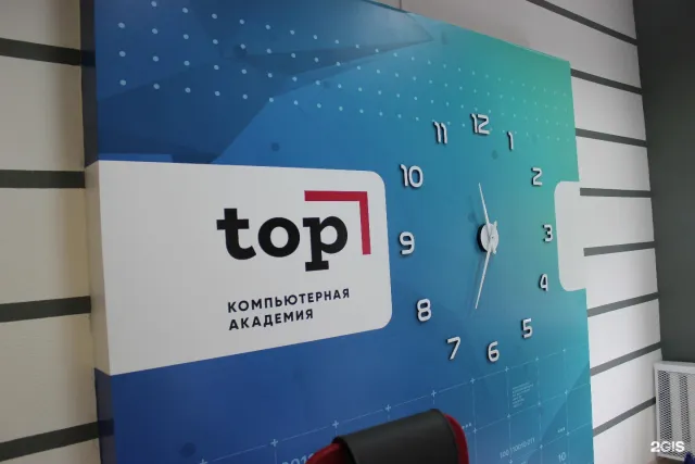 Компьютерная Академия TOP г. Нижневартовск