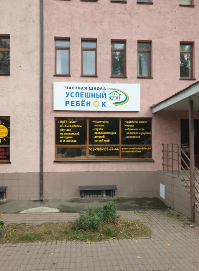Успешный ребёнок (г. Ставрополь)