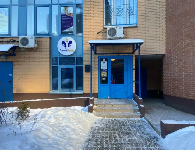 Гений Плюс