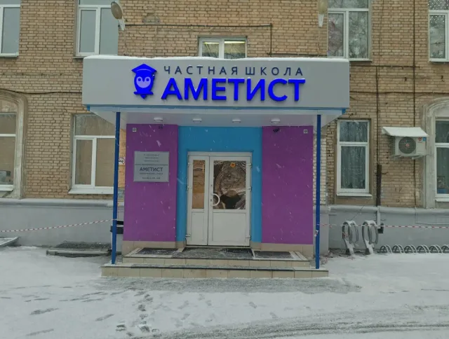 Аметист