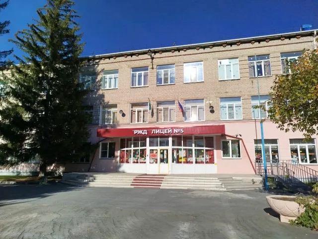 РЖД лицей №5 имени Д.М.Карбышева