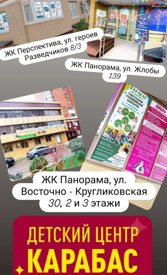 карабас