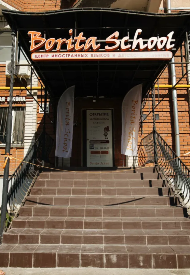 Borita School (Дубравная, 31) фото
