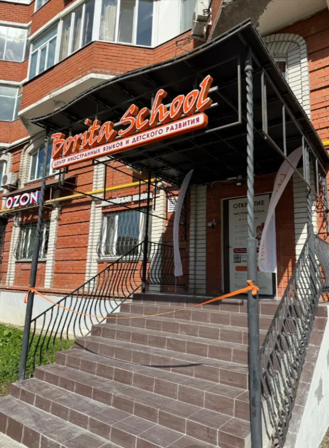 Borita School (Дубравная, 43а) фото
