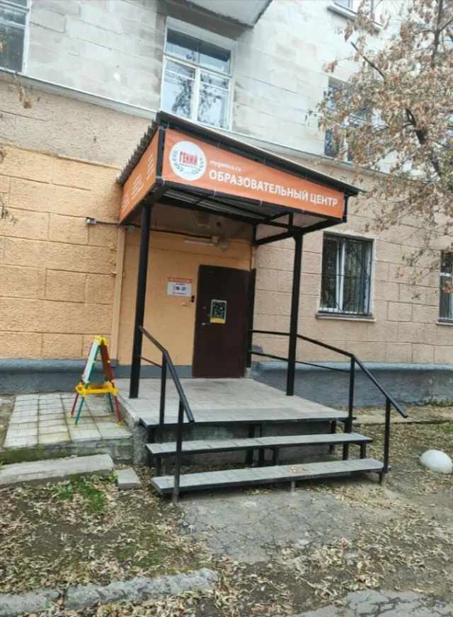 Образовательный центр `ГЕНИЙ` (Кировский район) фото