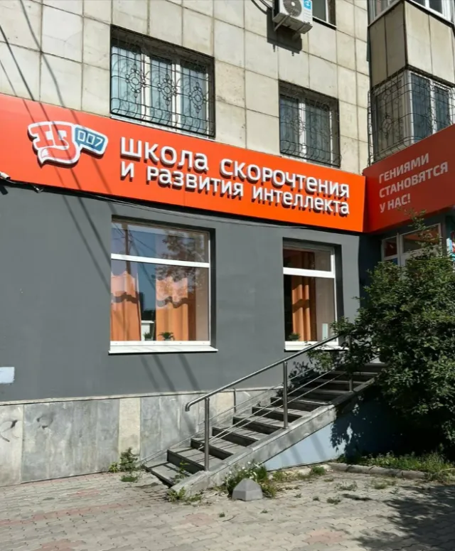 Школа IQ007 (ул. Сулимова) фото