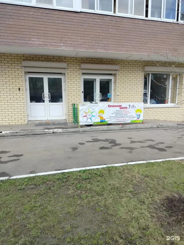 Школа 7 `Я` фото