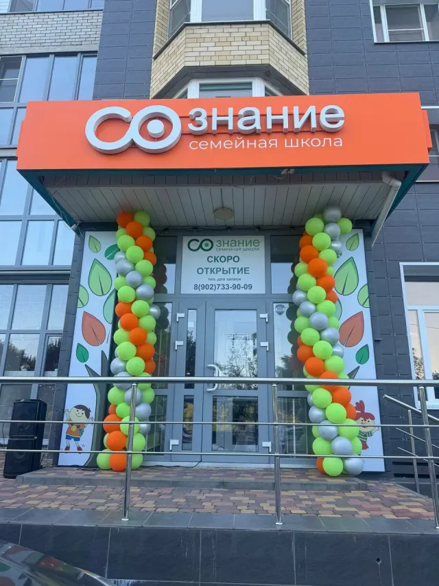 СО-Знание фото