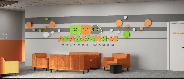 Академия 68 фото