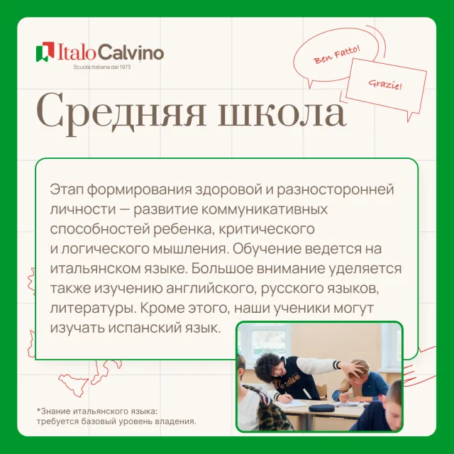 Средняя школа