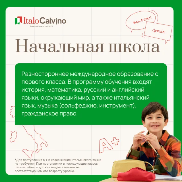 Начальная школа