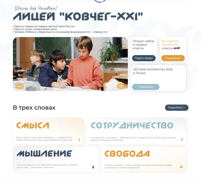 О школе