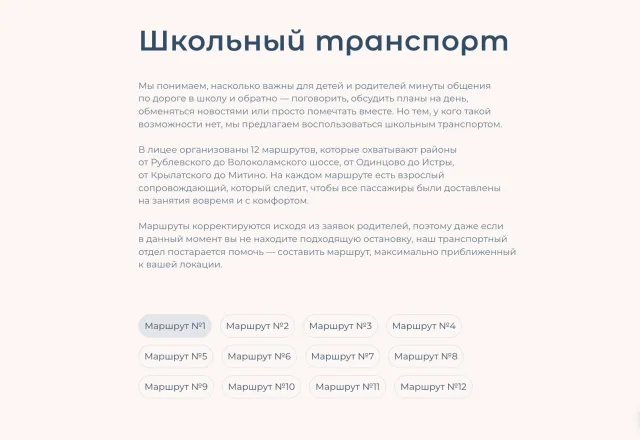 Школьные автобусы и маршруты