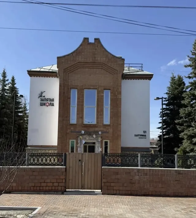 Школа `ЗАПЯТАЯ` фото
