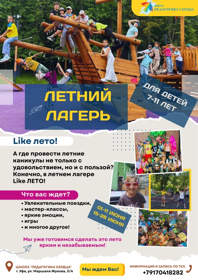 Летний лагерь