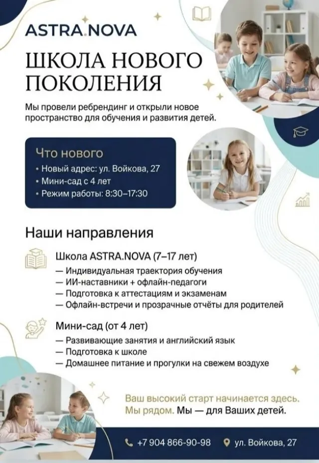 Частная школа ASTRA.NOVA фото
