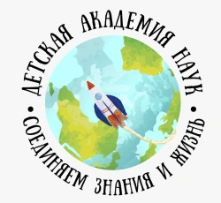 Детская Академия Наук