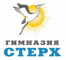 Гимназия Стерх