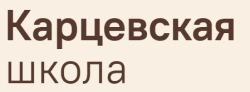 Карцевская школа - логотип