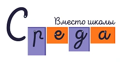 Среда. Вместо школы