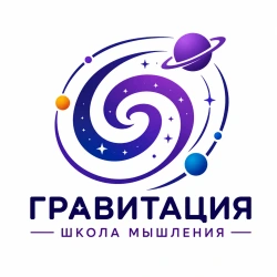 Частная школа мышления `Гравитация` - логотип