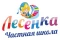 Лесенка