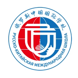 ОАНО “Русско-китайская международная школа”