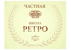 ОНЛАЙН ШКОЛА `РЕТРО` - логотип