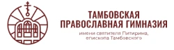 Тамбовская православная гимназия имени святителя Питирима, епископа Тамбовского - логотип