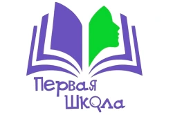 Первая школа