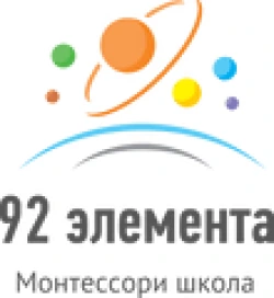 Монтессори школа «92 элемента» - логотип