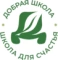 Добрая школа