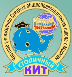 ЧУ СОШ `Столичный-КИТ`. Хавская