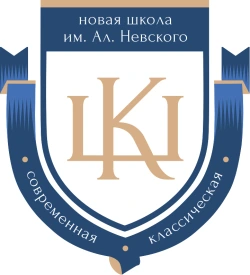 Новая классическая школа имени Александра Невского