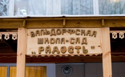 Вальдорфская школа Радость - логотип