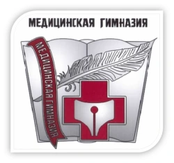 Медицинская гимназия