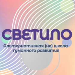 Альтернативная (не) Школа Гуманного образования