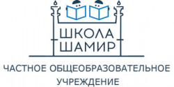 Школа «Шамир»