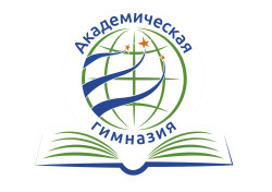 Академическая Гимназия 5-11 класс г. Краснодар