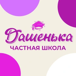 Школа Дашенька