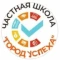 Частная школа `Город Успеха`