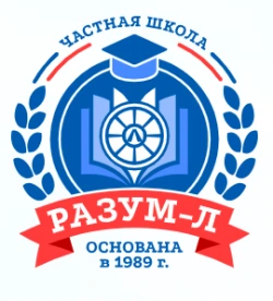 Школа `Разум-Л`